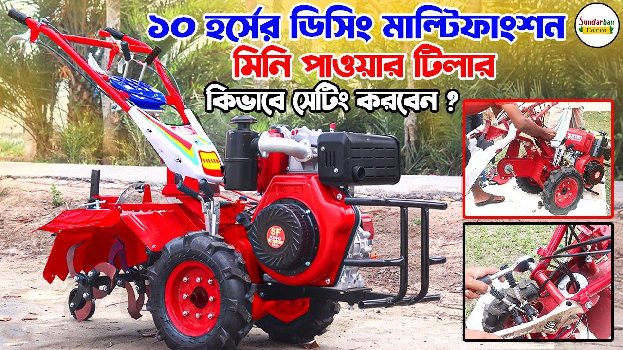 Sundarban Farm promo