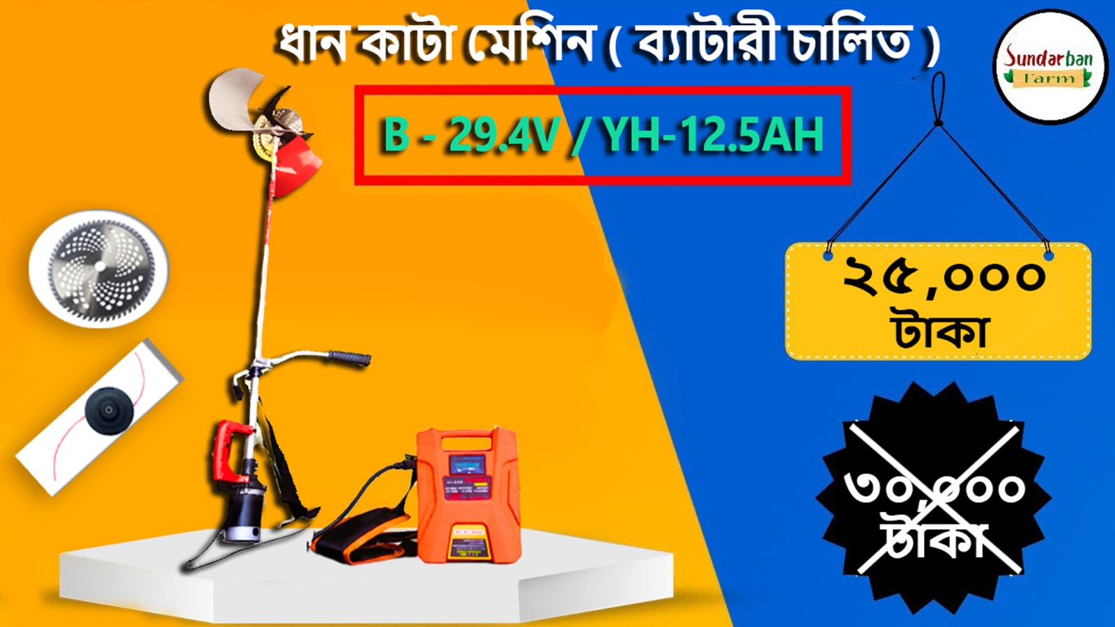 Sundarban Farm promo